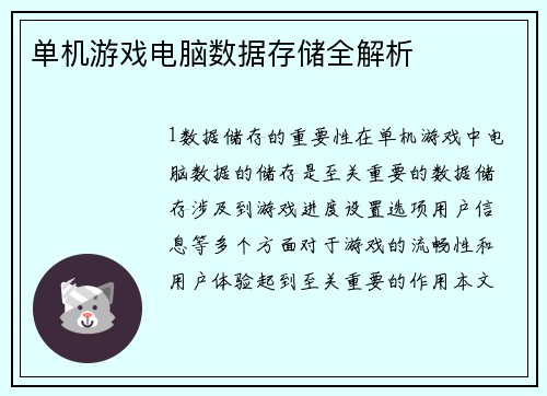单机游戏电脑数据存储全解析