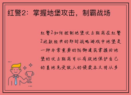 红警2：掌握地堡攻击，制霸战场