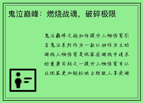 鬼泣巅峰：燃烧战魂，破碎极限