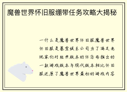 魔兽世界怀旧服绷带任务攻略大揭秘