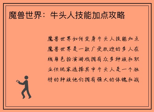 魔兽世界：牛头人技能加点攻略