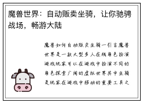 魔兽世界：自动贩卖坐骑，让你驰骋战场，畅游大陆