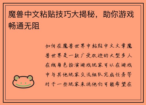 魔兽中文粘贴技巧大揭秘，助你游戏畅通无阻