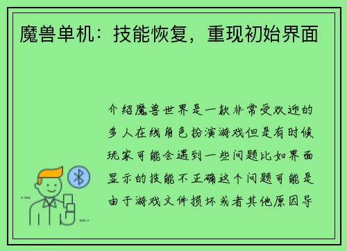 魔兽单机：技能恢复，重现初始界面